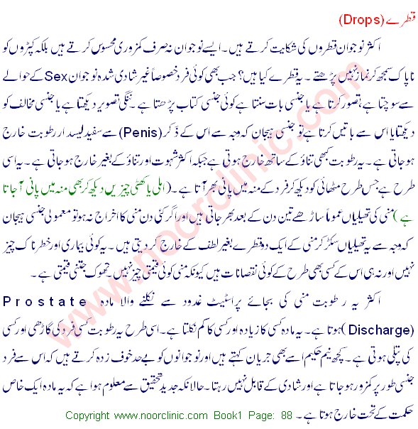 Post Micturation Dribble - Drops After Urine - Peeshab Kay Baad Qatrey