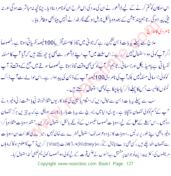 Erectile Dysfunction Treatment - Namardi Ka Elaj - Male Impotence Cures 