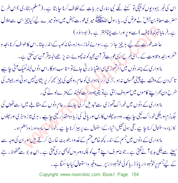 Precautions During Menses - Mahwaari Mein Ehtiyat