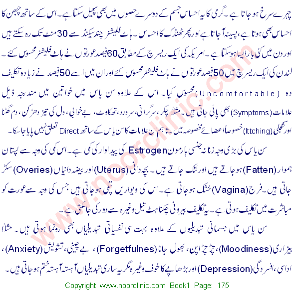 Menopause Symptoms - Jismani Nafsiyati Tabdeeliyan