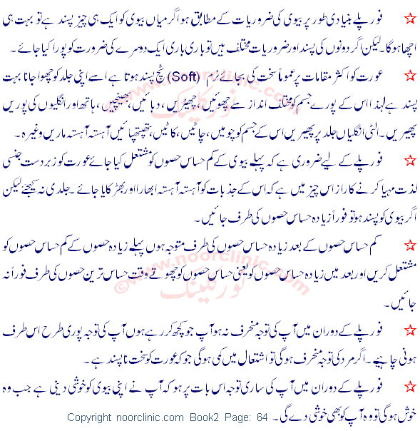 Foreplay For Women - Foreplay Mein Biwi Ki Pasand