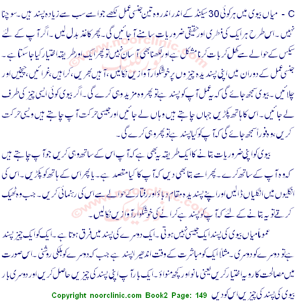 Sexual Needs Of Men - Mian Ki Jinsi Zarooriyat