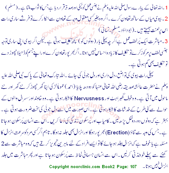 First Intercourse - Pehli Mubashrat