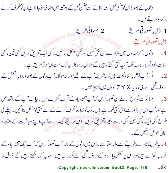 Increasing Intercourse Time - Mubashrat Kay Waqt Ko Barhana