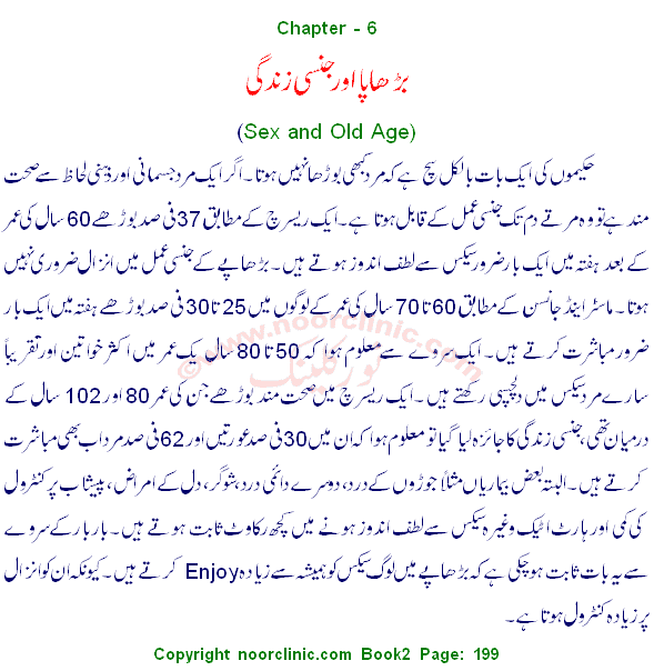 Sex And Old Age - Burhapa Aur Jinsi Zindagi  