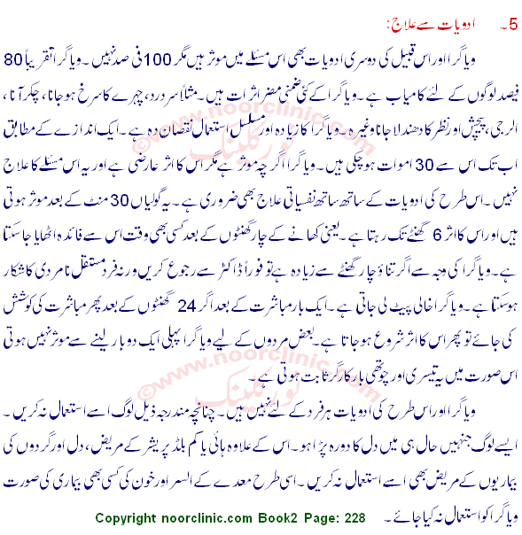 Erectile Dysfunction Medicines - Jinsi Kamzori Ka Adviyaat Sey Elaj