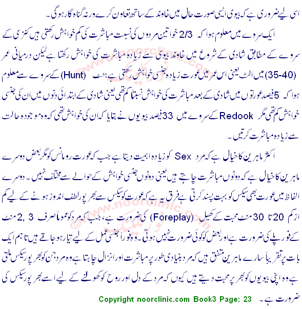 Sexual Desires In Men And Women - Mard Aur Aurat Ki Jinsi Khwahish