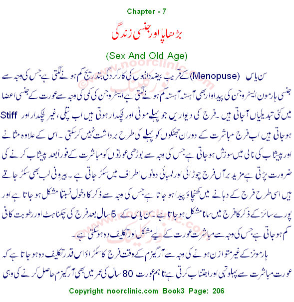 Sex And Old Age - Burhapa Aur Jinsi Zindagi