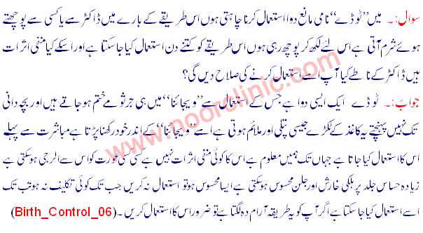 Asqat Hamal Birth Control Today - Noor Clinic