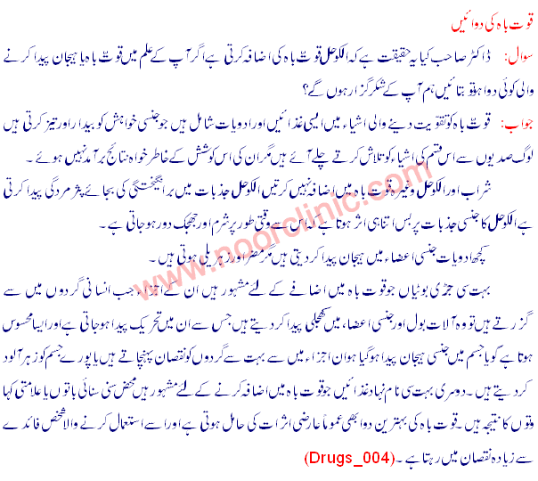 Quwat e Bah Ki Dawa - Noor Clinic