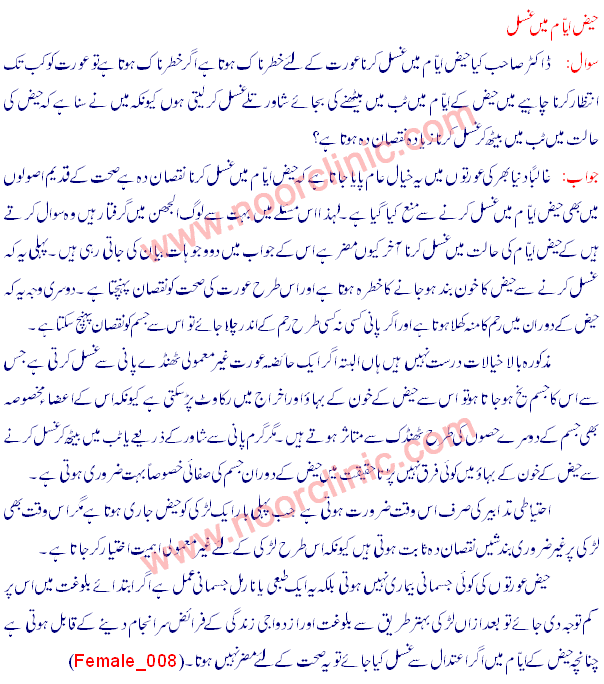 Kya Haiz Ki Halat Mei Ghusal Kerna Khatarnak Hai - Noor Clinic
