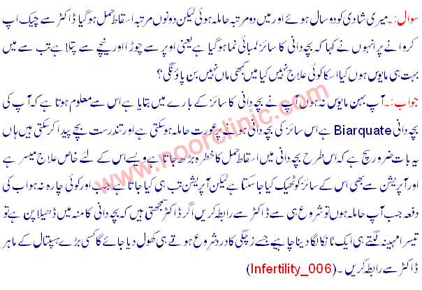 Bachcha Dani Ki Kharabi Se Hamal Nahi Ho raha